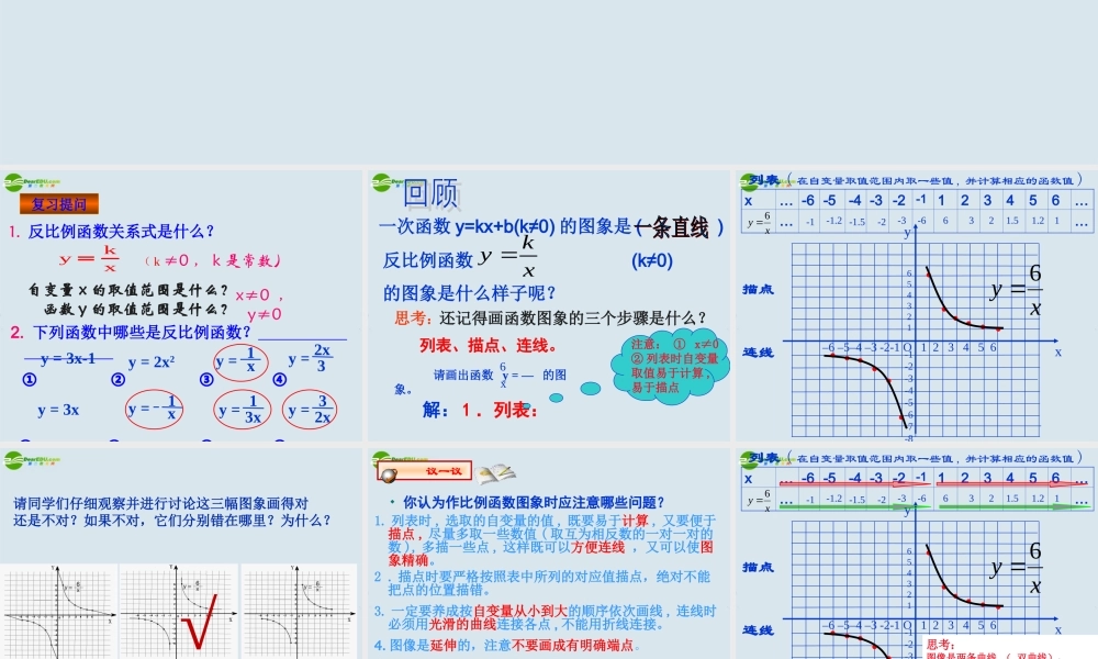 八年级数学 17.1反比例函数2课件 新人教版 课件
