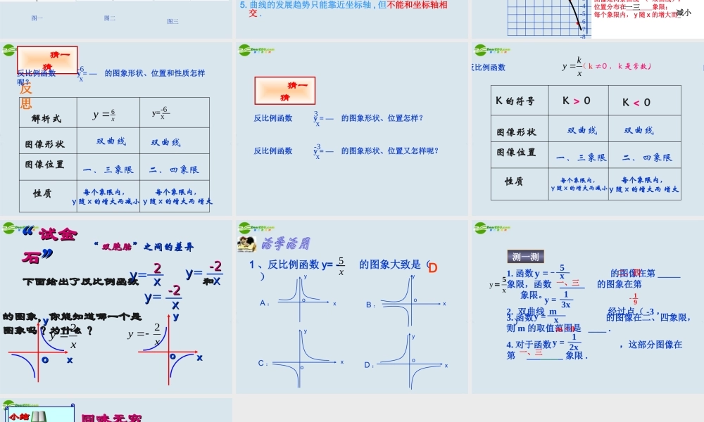 八年级数学 17.1反比例函数2课件 新人教版 课件