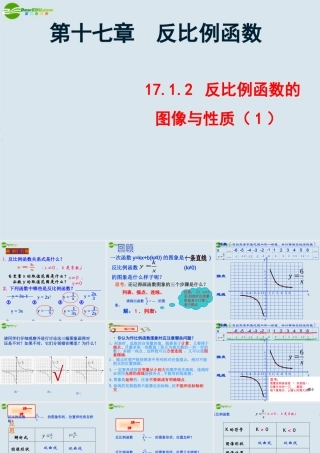 八年级数学 17.1反比例函数2课件 新人教版 课件
