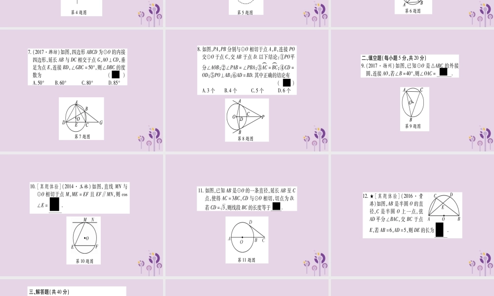 九年级数学下册 周周测(9)作业课件 (新版)湘教版 课件