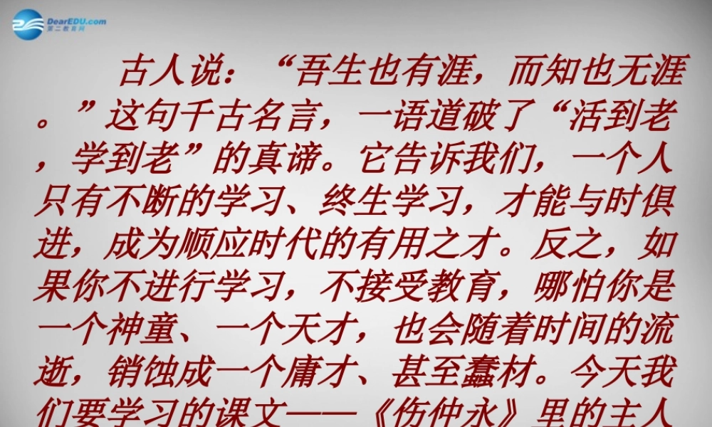 中学七年级语文上册 23(伤仲永)课件 语文版 课件