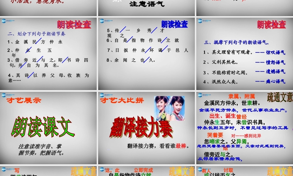 中学七年级语文上册 23(伤仲永)课件 语文版 课件