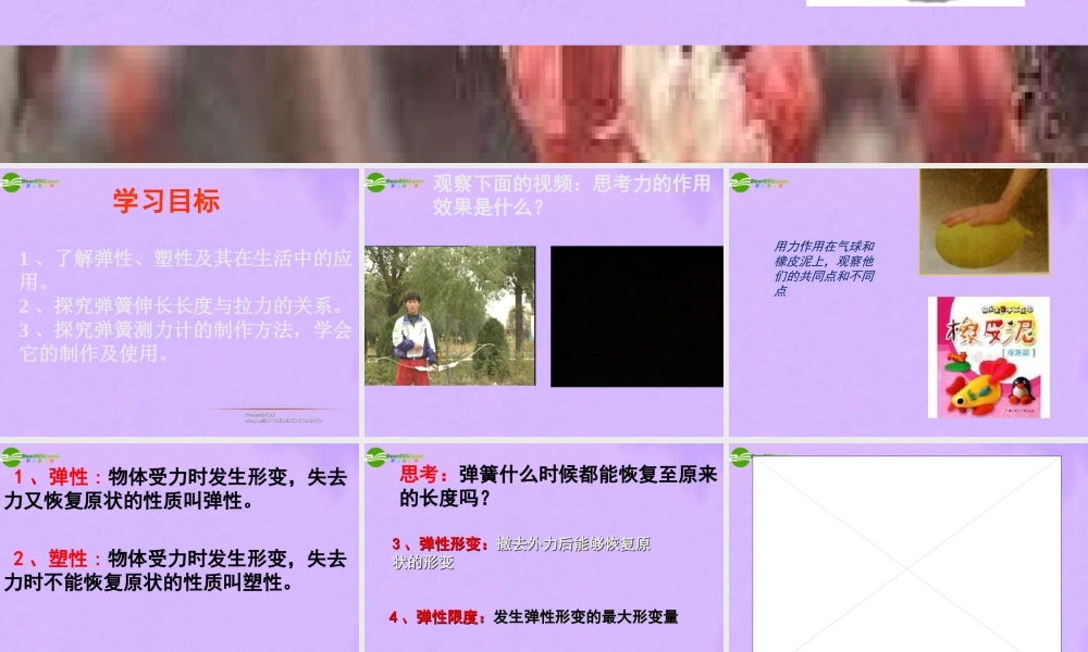 九年级第十三章第一节弹力　弹簧测力计课件 人教新课标版 课件