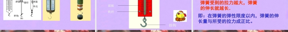 九年级第十三章第一节弹力　弹簧测力计课件 人教新课标版 课件