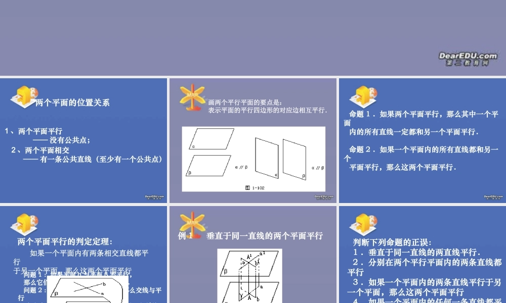 人教版高二数学两个平面平行的判定和性质(二课时) 课件
