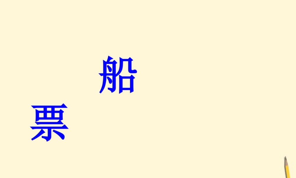 七年级语文下册 第14课(乡愁)课件 语文版 课件