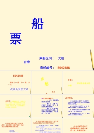 七年级语文下册 第14课(乡愁)课件 语文版 课件