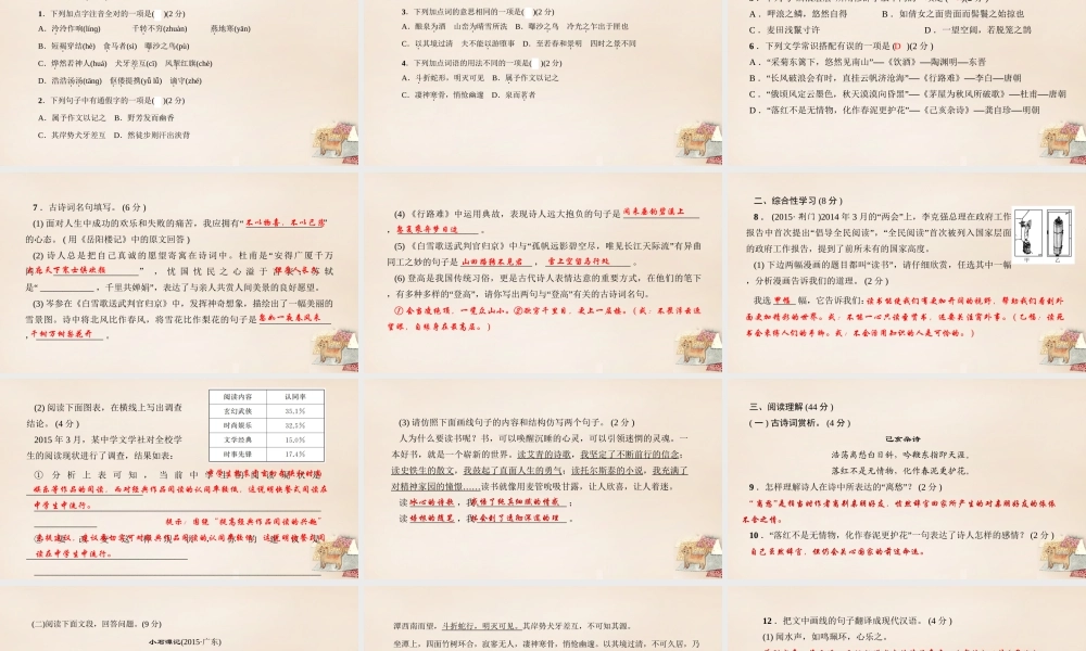 八年级语文下册 第六单元 单元清六课件 (新版)新人教版 课件