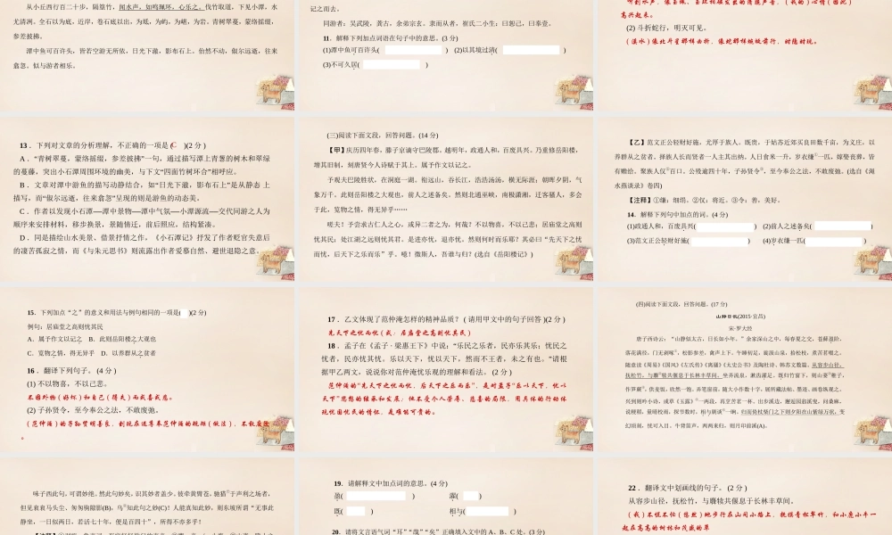 八年级语文下册 第六单元 单元清六课件 (新版)新人教版 课件