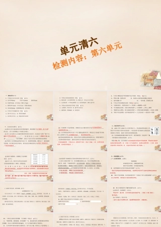 八年级语文下册 第六单元 单元清六课件 (新版)新人教版 课件