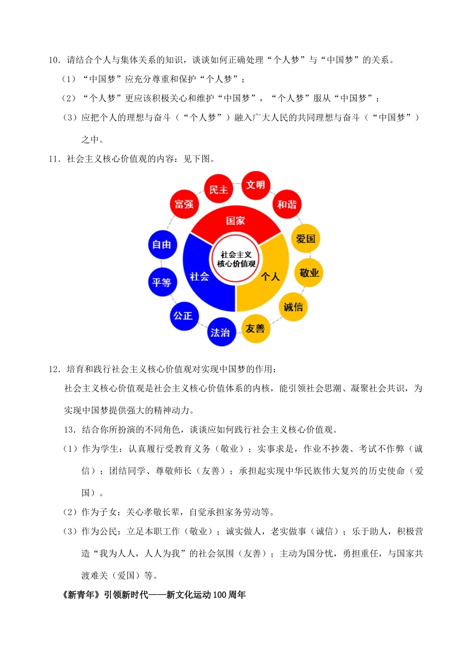 中考政治时政热点专题复习 践行价值观，共筑中国梦 课件_第3页