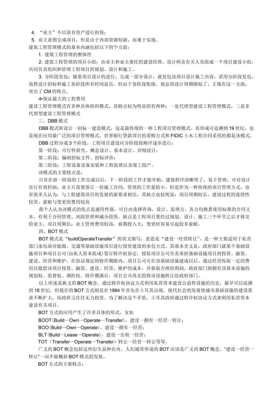 工程项目管理的模式_第2页