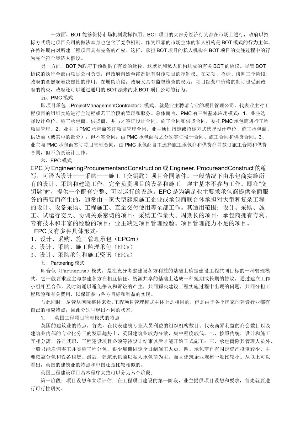 工程项目管理的模式_第3页