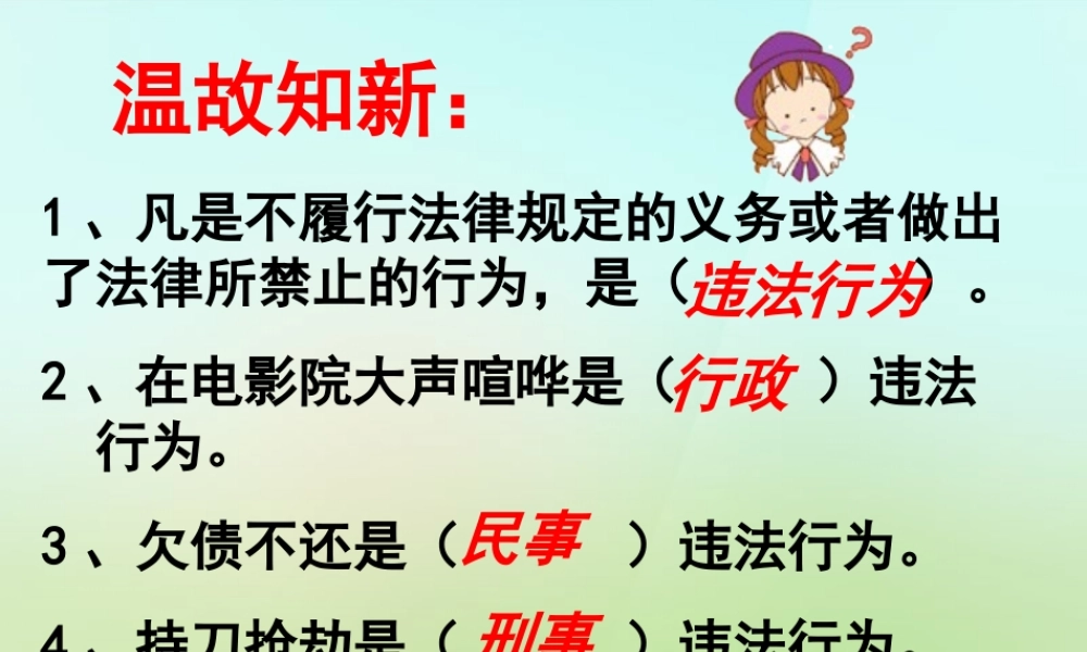中学七年级政治下册 4.7.3 防患于未然课件 新人教版 课件
