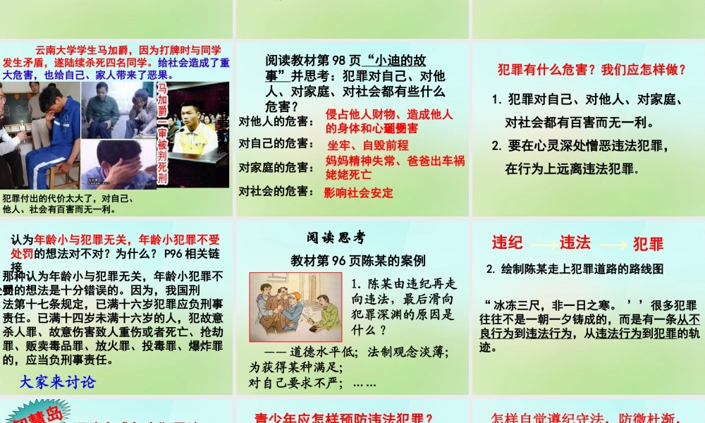 中学七年级政治下册 4.7.3 防患于未然课件 新人教版 课件