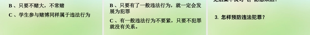 中学七年级政治下册 4.7.3 防患于未然课件 新人教版 课件