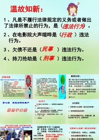 中学七年级政治下册 4.7.3 防患于未然课件 新人教版 课件