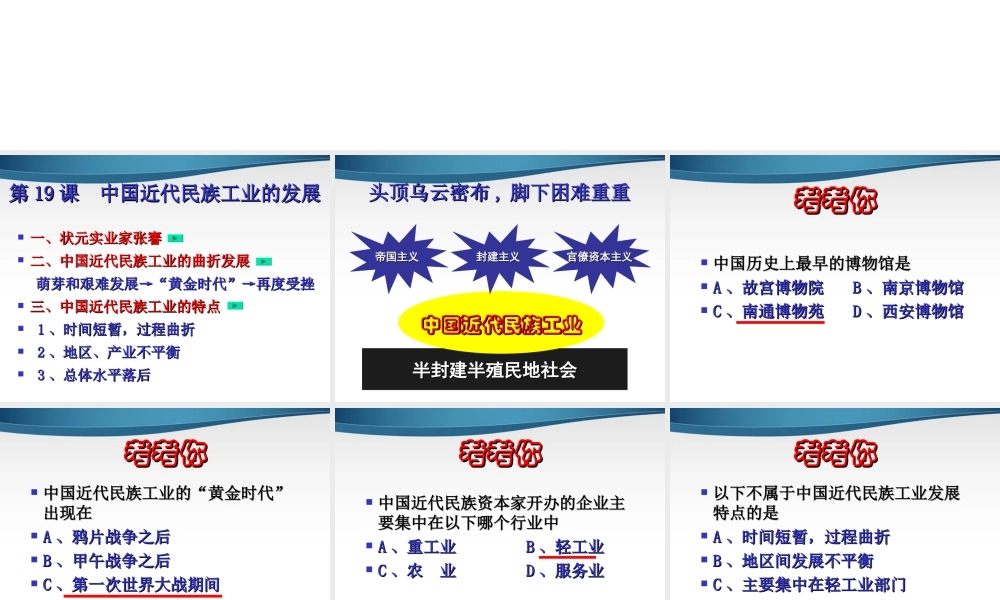八年级历史上册 第19课中国近代民族工业的发展课件 人教新课标版 课件