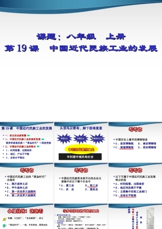 八年级历史上册 第19课中国近代民族工业的发展课件 人教新课标版 课件