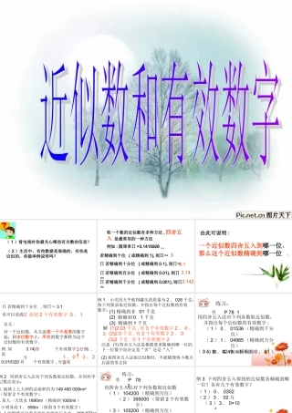 八年级数学近似数与有效数字课件1苏科版 课件