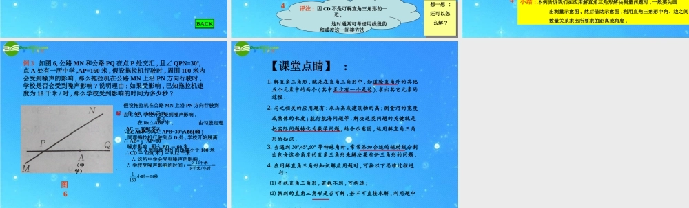 九年级数学上册 215应用举例(2)航海问题 课件 北京课改版 课件