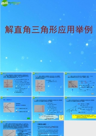 九年级数学上册 215应用举例(2)航海问题 课件 北京课改版 课件
