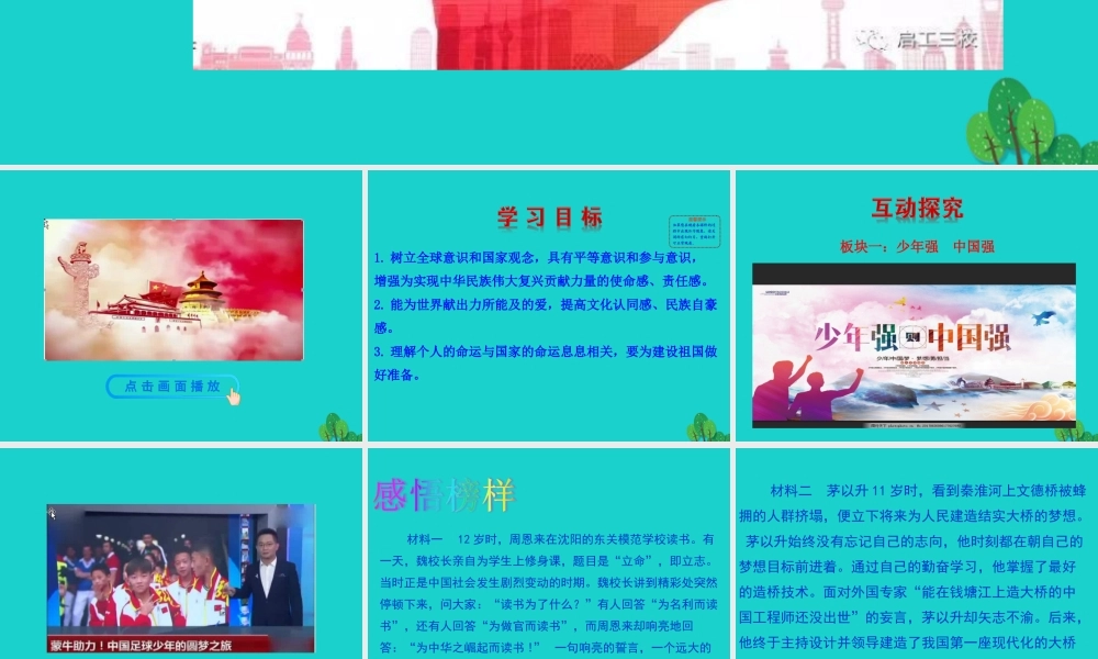 当自强课件 九年级道德与法治下册 第三单元 走向未来的少年 第五课 少年的担当 第2框 少年当自强课件+素材 新人教版-2