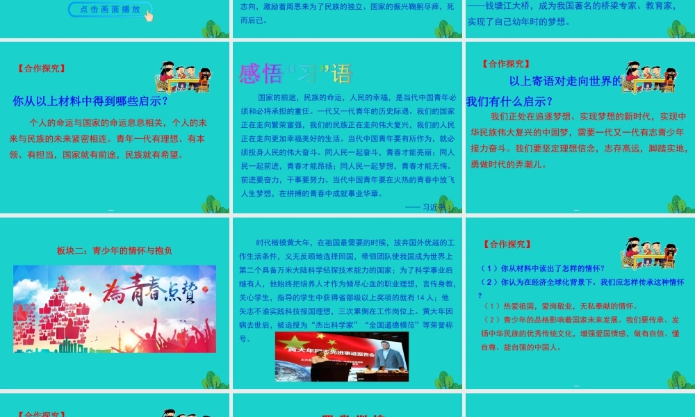 当自强课件 九年级道德与法治下册 第三单元 走向未来的少年 第五课 少年的担当 第2框 少年当自强课件+素材 新人教版-2