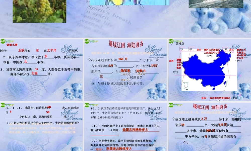 八年级地理上册 中国的位置和疆域(第二课时)课件 粤教版 课件