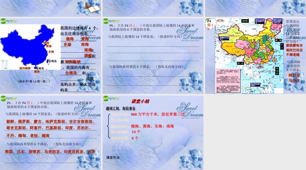 八年级地理上册 中国的位置和疆域(第二课时)课件 粤教版 课件