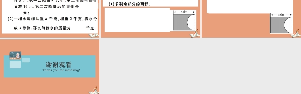 学上册 第三章 代数式 3.2 第1课时 代数式的概念及意义作业课件 (新版)冀教版 课件