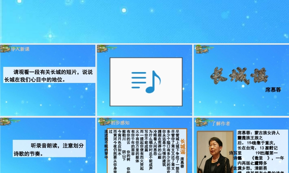 八年级语文下册 第二单元(长城谣)课件 语文版 课件