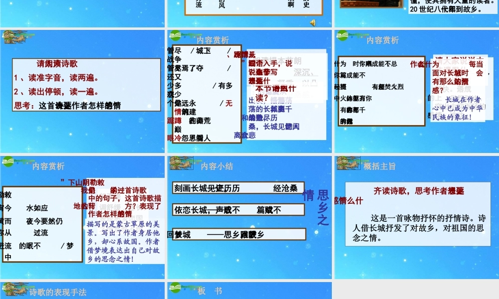 八年级语文下册 第二单元(长城谣)课件 语文版 课件