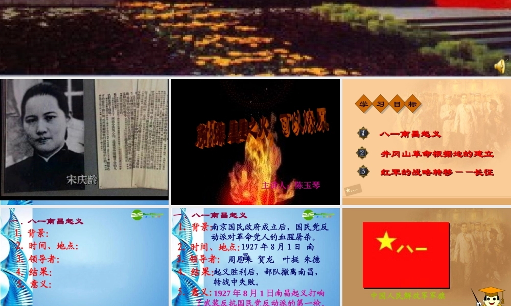 八年级历史上册 第15课 星星之火可以燎原课件 北师大版 课件