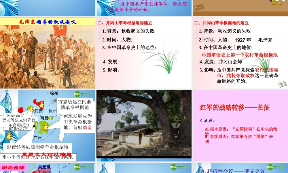 八年级历史上册 第15课 星星之火可以燎原课件 北师大版 课件