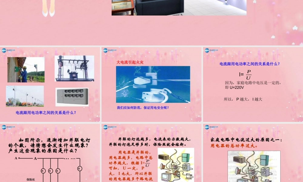 九年级物理全册 192 家庭电路中电流过大的原因课件 (新版)新人教版 教案-2