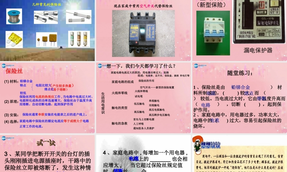 九年级物理全册 192 家庭电路中电流过大的原因课件 (新版)新人教版 教案-2