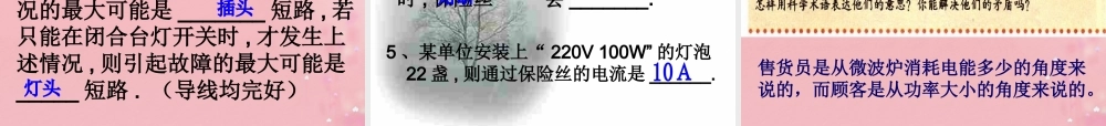 九年级物理全册 192 家庭电路中电流过大的原因课件 (新版)新人教版 教案-2