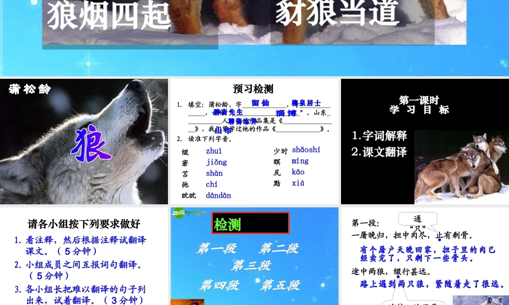 七年级语文下册 第六单元 第30课(狼)课件 人教新课标版 课件
