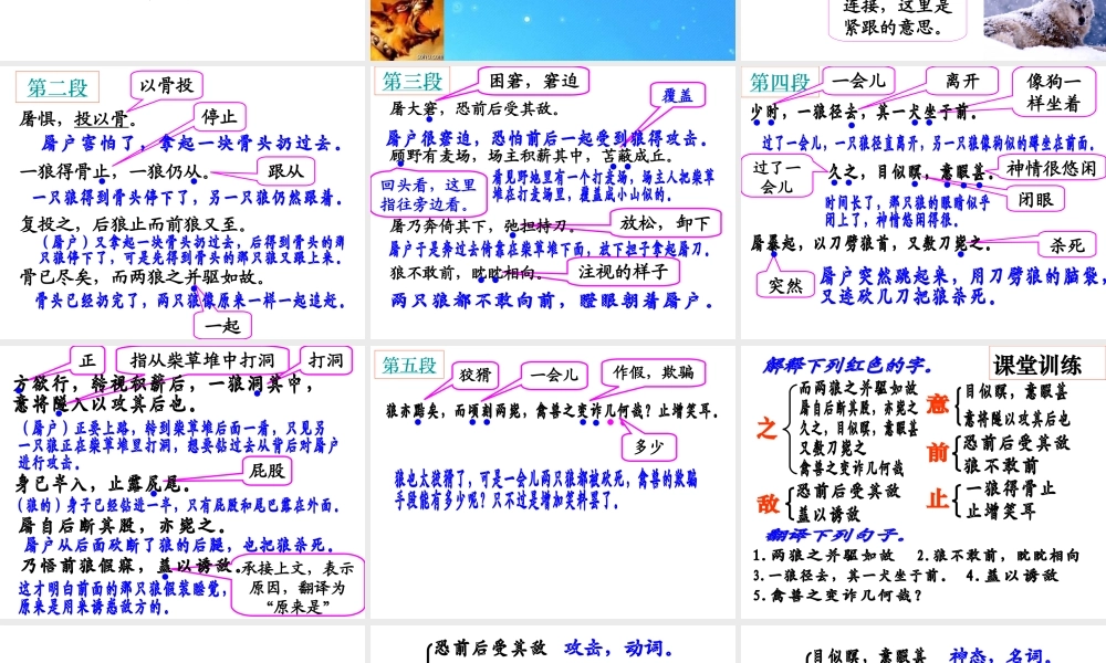 七年级语文下册 第六单元 第30课(狼)课件 人教新课标版 课件