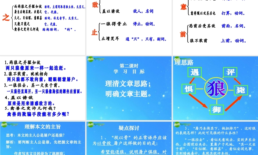 七年级语文下册 第六单元 第30课(狼)课件 人教新课标版 课件