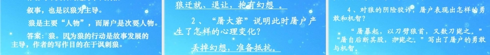 七年级语文下册 第六单元 第30课(狼)课件 人教新课标版 课件