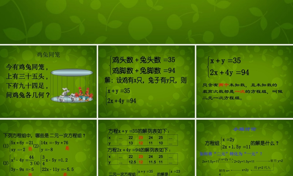 中学七年级数学下册(8.1 二元一次方程组)课件8 (新版)新人教版 课件