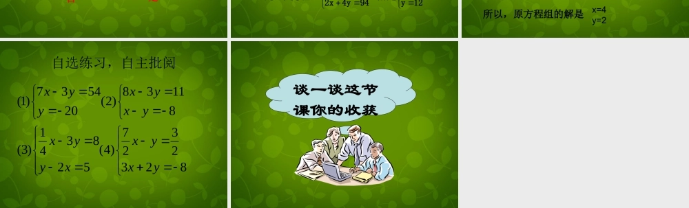 中学七年级数学下册(8.1 二元一次方程组)课件8 (新版)新人教版 课件