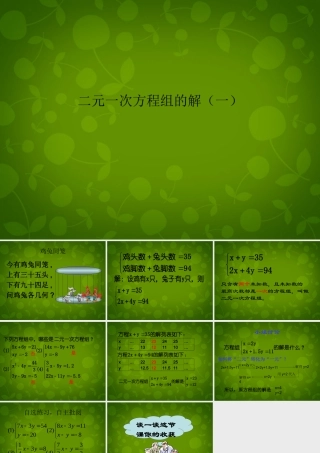 中学七年级数学下册(8.1 二元一次方程组)课件8 (新版)新人教版 课件