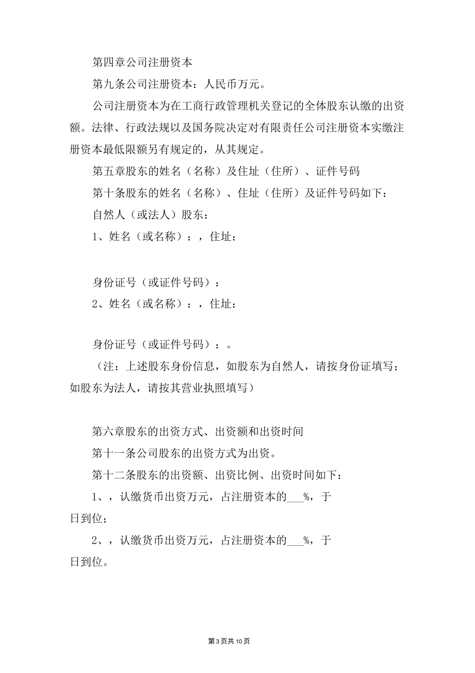 有限公司章程样本_第3页