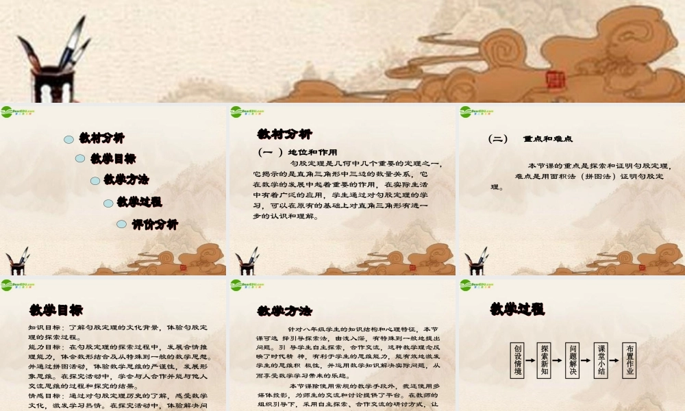 八年级数学下册 探索勾股定理课件 人教新课标版 课件