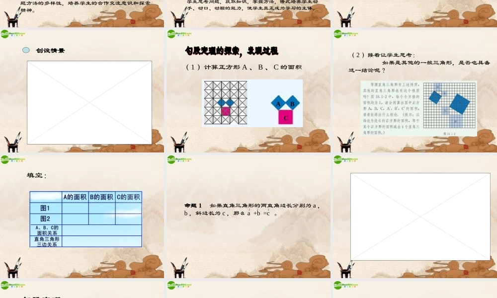 八年级数学下册 探索勾股定理课件 人教新课标版 课件