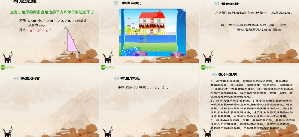 八年级数学下册 探索勾股定理课件 人教新课标版 课件