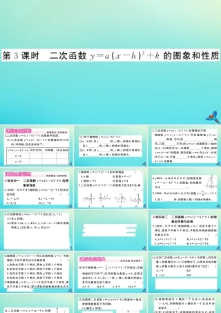 九年级数学上册 第22章 二次函数 2213 第3课时 二次函数ya(x h)2k的图象和性质作业课件 (新版)新人教版 课件
